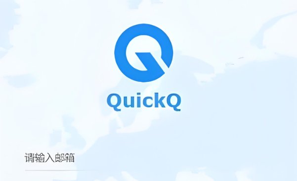 Quickq无法关闭吗？