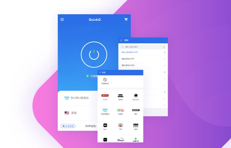 避免QuickQ加速器连接中断的方法 避免QuickQ加速器连接中断的方法