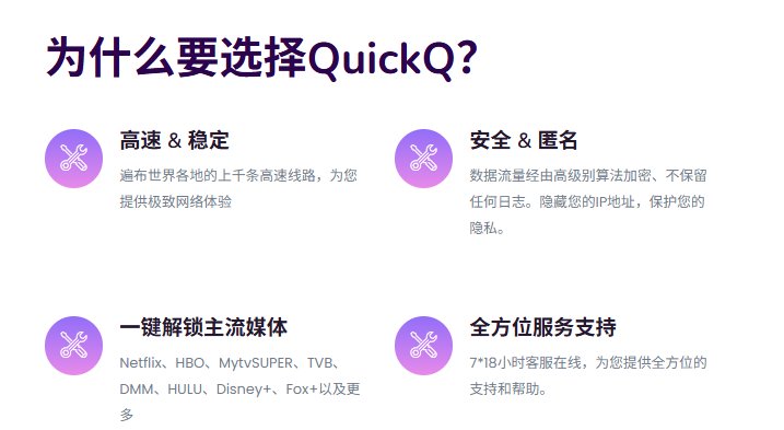 QuickQ加速软件具体是什么? QuickQ加速软件具体是什么?