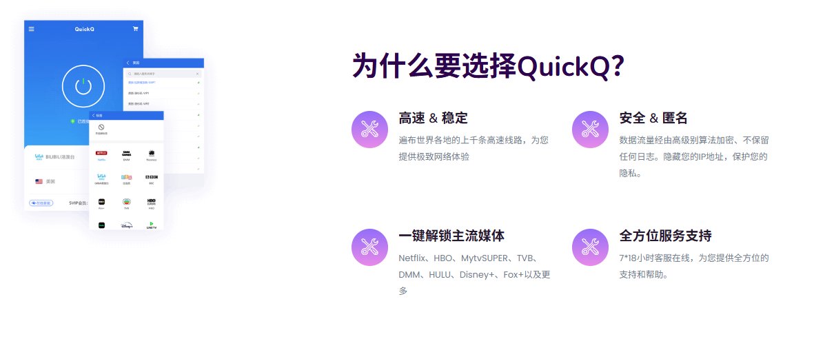 QuickQ常规使用场景下的稳定表现剖析